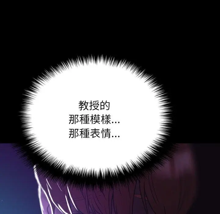 漫画《寄生教授家》第7话第87张图