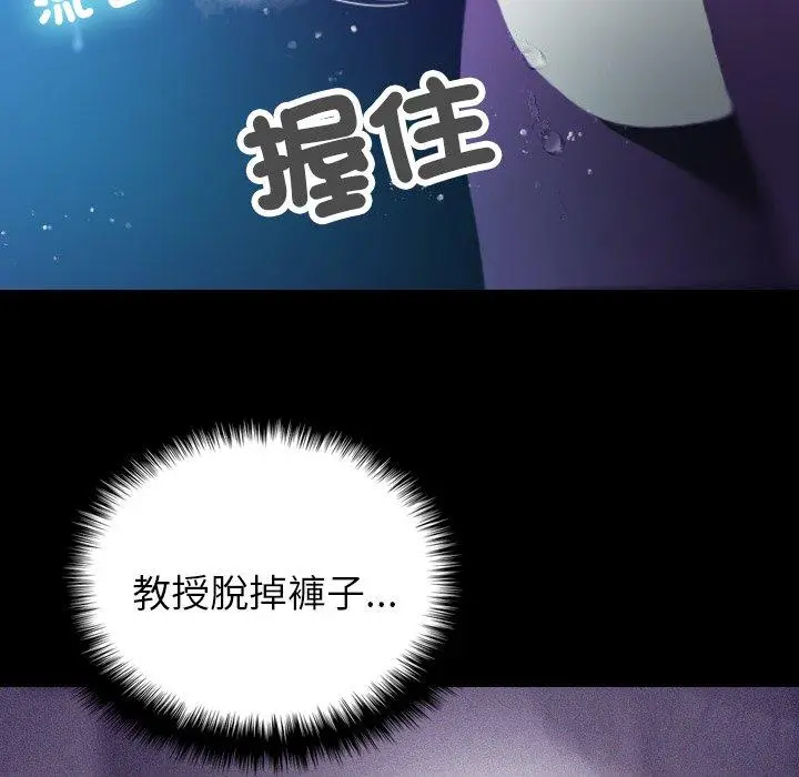 漫画《寄生教授家》第7话第97张图