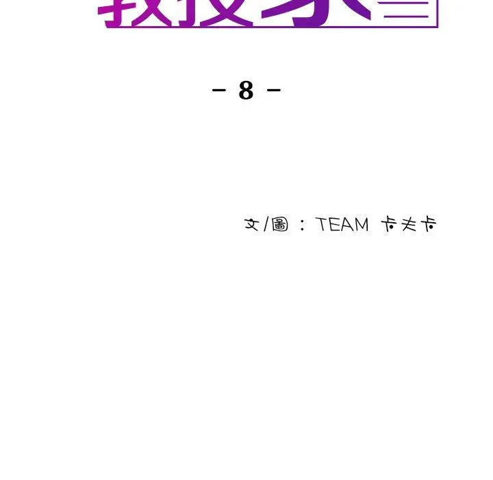 漫画《寄生教授家》第8话第10张图