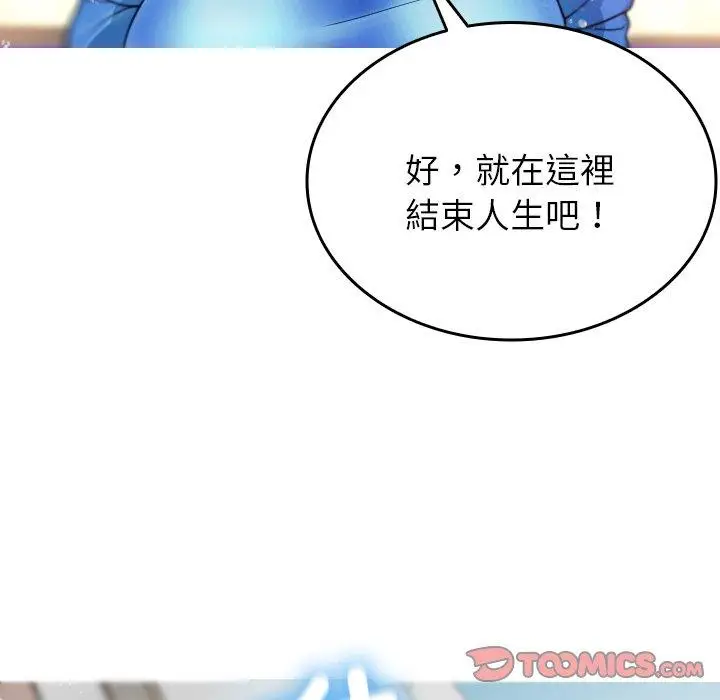 漫画《寄生教授家》第8话第111张图
