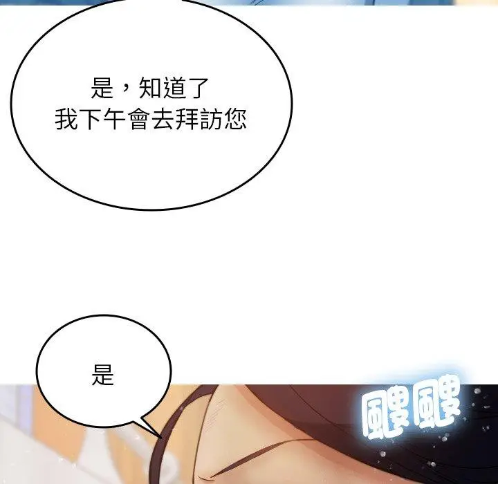 漫画《寄生教授家》第8话第130张图