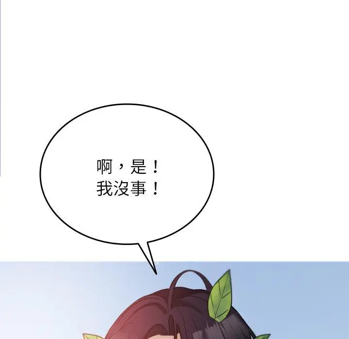漫画《寄生教授家》第8话第74张图