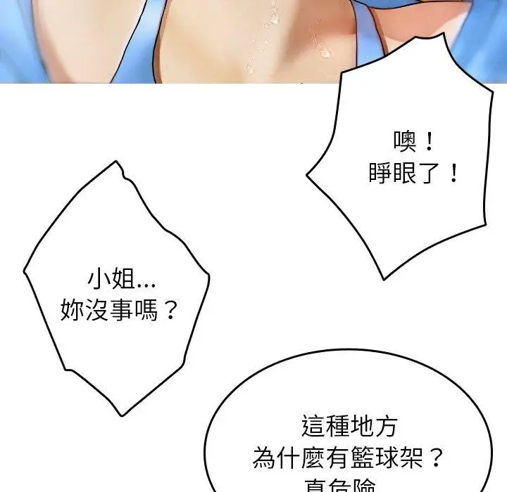漫画《寄生教授家》第8话第90张图