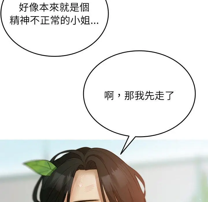 漫画《寄生教授家》第8话第94张图