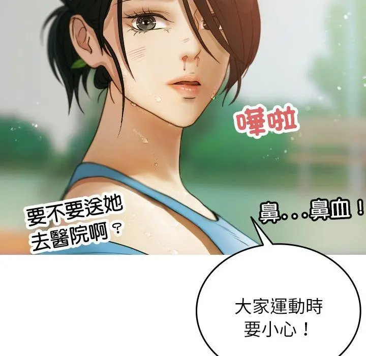 漫画《寄生教授家》第8话第95张图