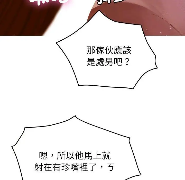 漫画《寄生教授家》第9话第100张图