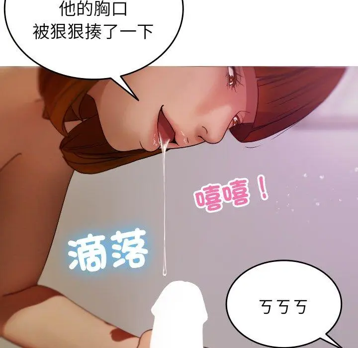 漫画《寄生教授家》第9话第105张图