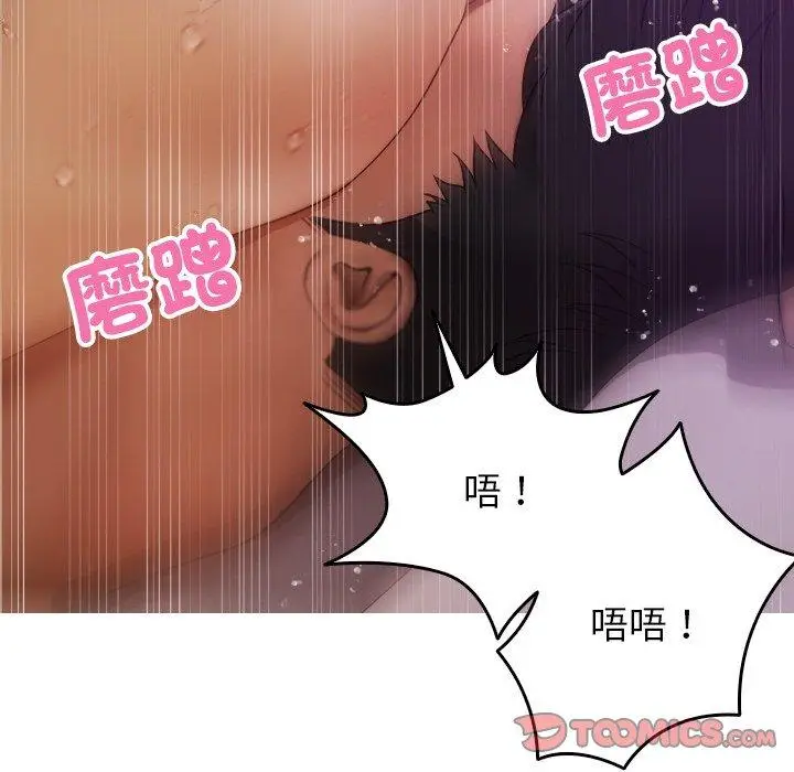 漫画《寄生教授家》第9话第111张图