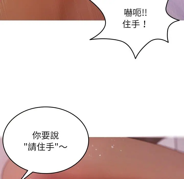 漫画《寄生教授家》第9话第116张图