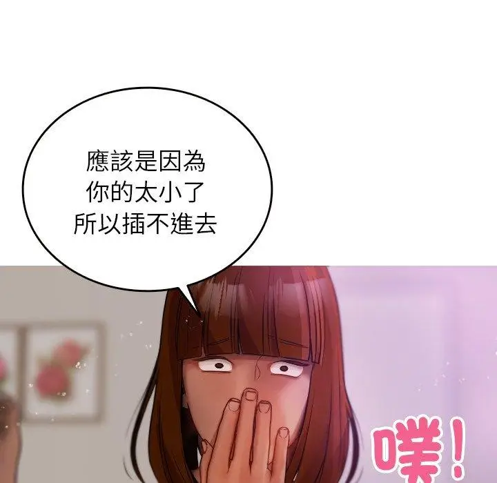 漫画《寄生教授家》第9话第124张图