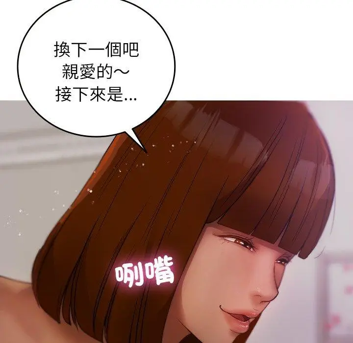 漫画《寄生教授家》第9话第128张图