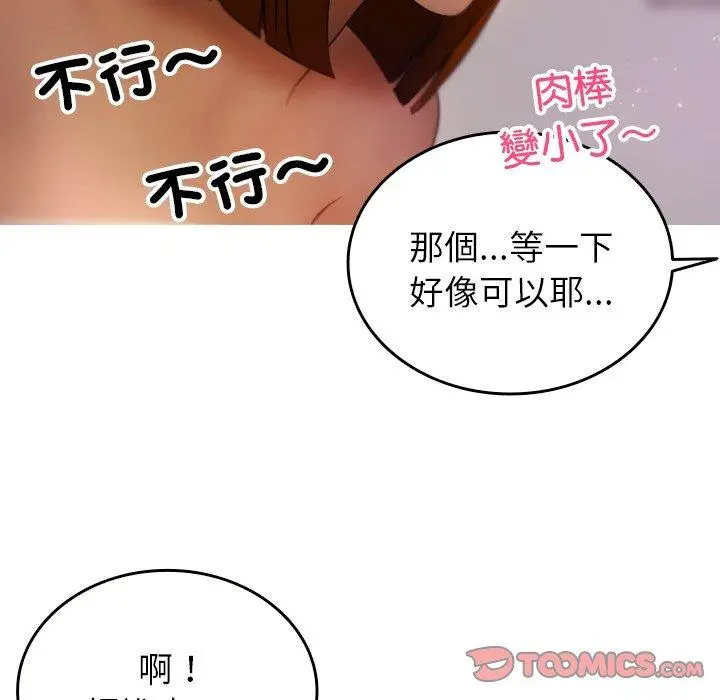 漫画《寄生教授家》第9话第129张图