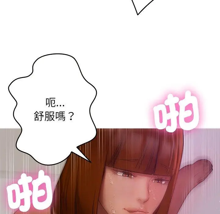 漫画《寄生教授家》第9话第132张图