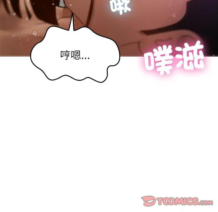 漫画《寄生教授家》第9话第138张图