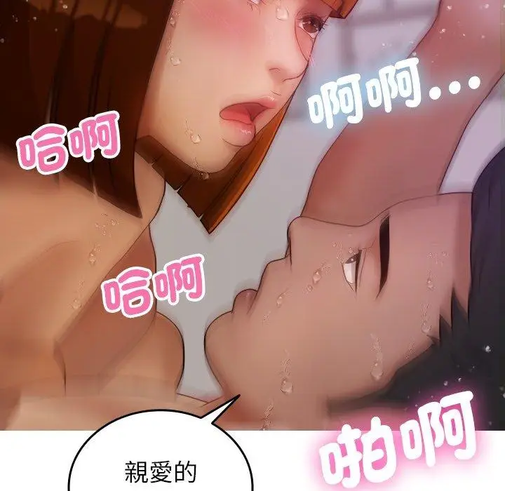 漫画《寄生教授家》第9话第145张图