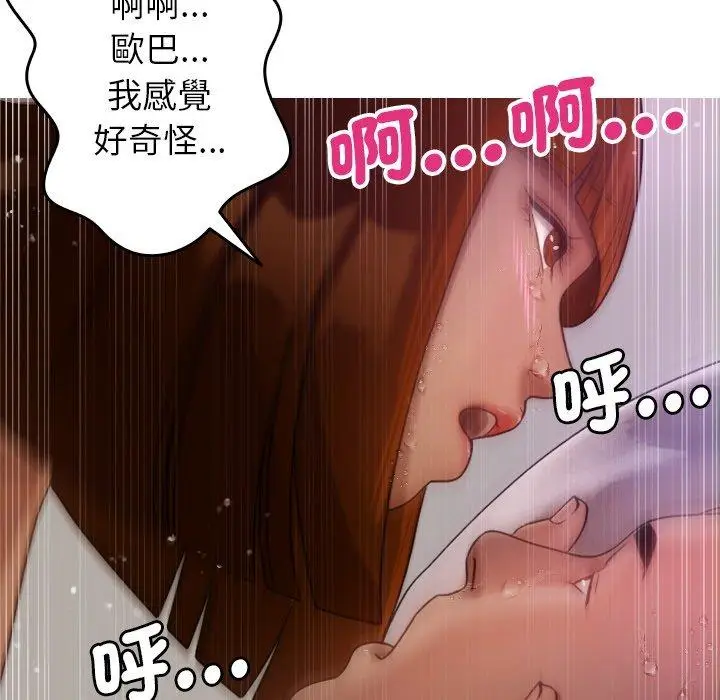 漫画《寄生教授家》第9话第154张图