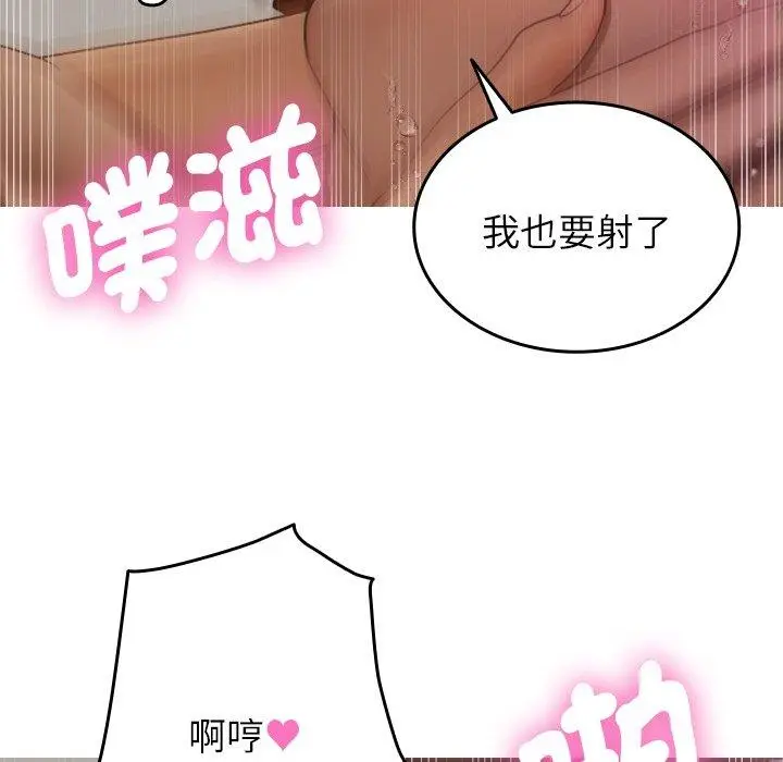 漫画《寄生教授家》第9话第155张图