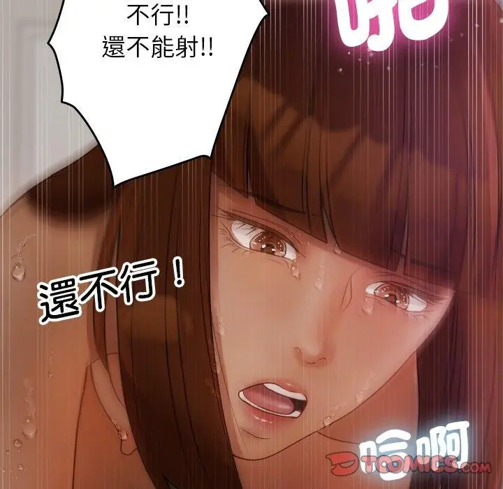 漫画《寄生教授家》第9话第156张图