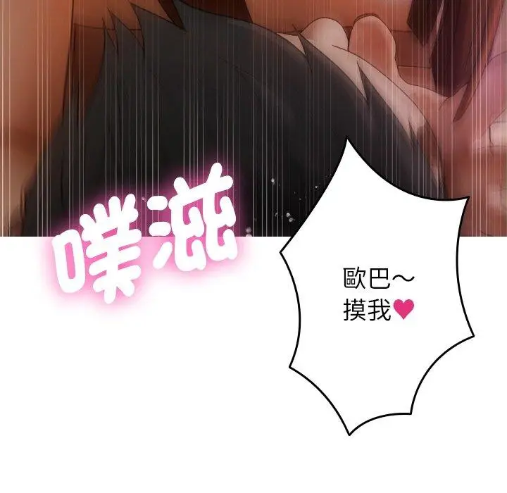 漫画《寄生教授家》第9话第157张图
