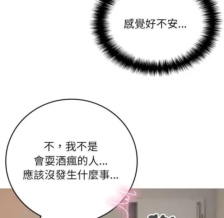 漫画《寄生教授家》第9话第16张图