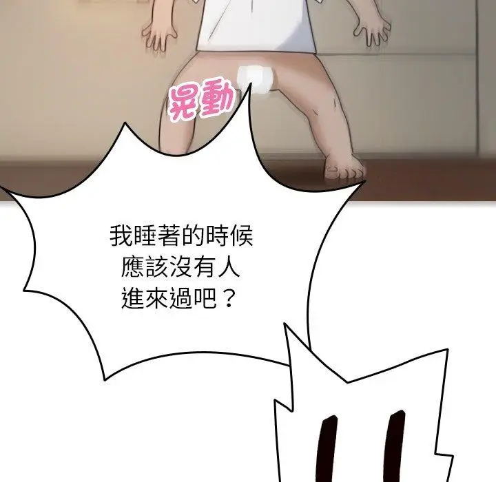 漫画《寄生教授家》第9话第19张图