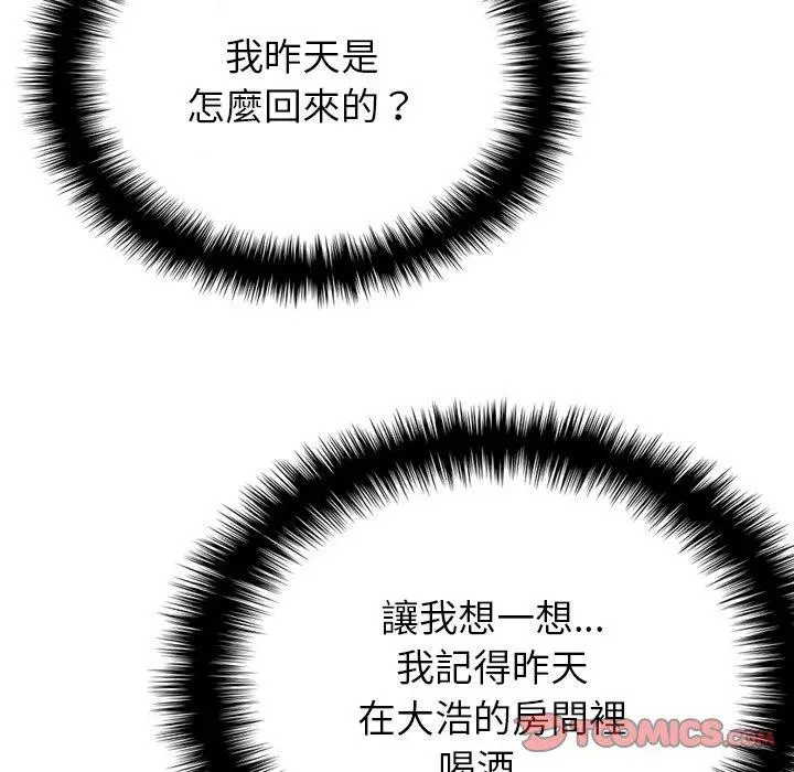 漫画《寄生教授家》第9话第21张图
