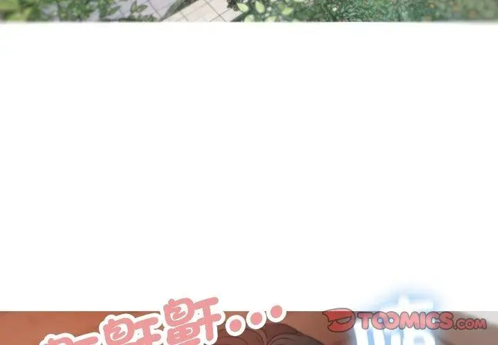 漫画《寄生教授家》第9话第3张图