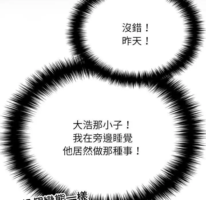 漫画《寄生教授家》第9话第36张图
