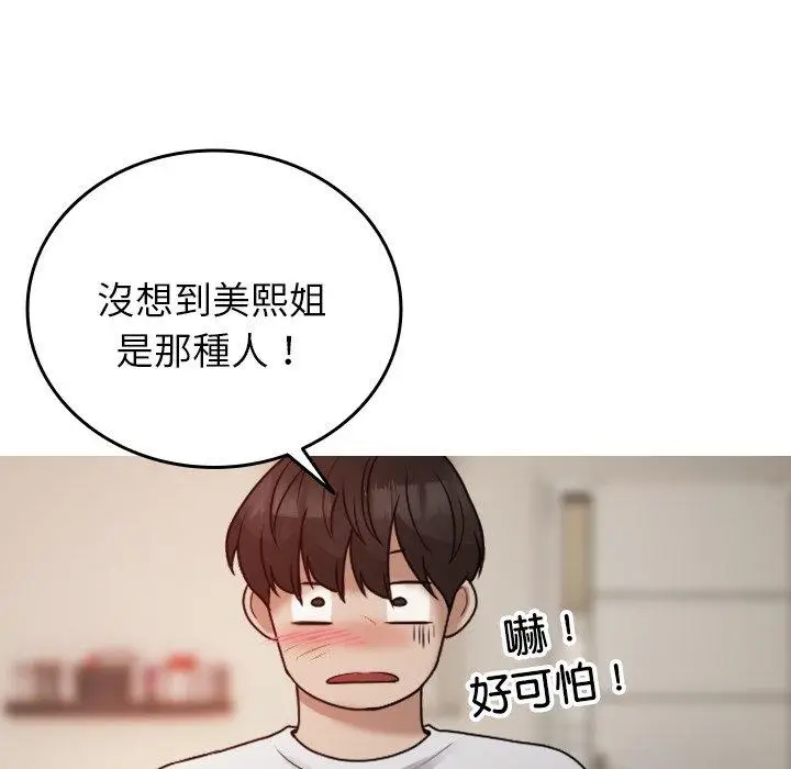 漫画《寄生教授家》第9话第38张图