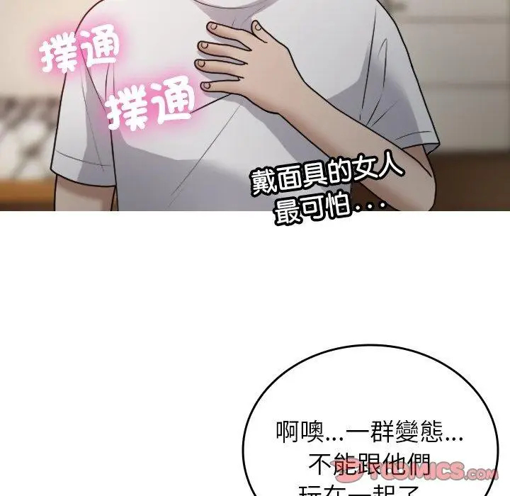 漫画《寄生教授家》第9话第39张图