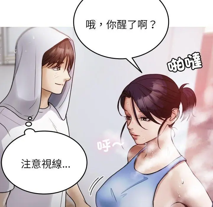 漫画《寄生教授家》第9话第53张图
