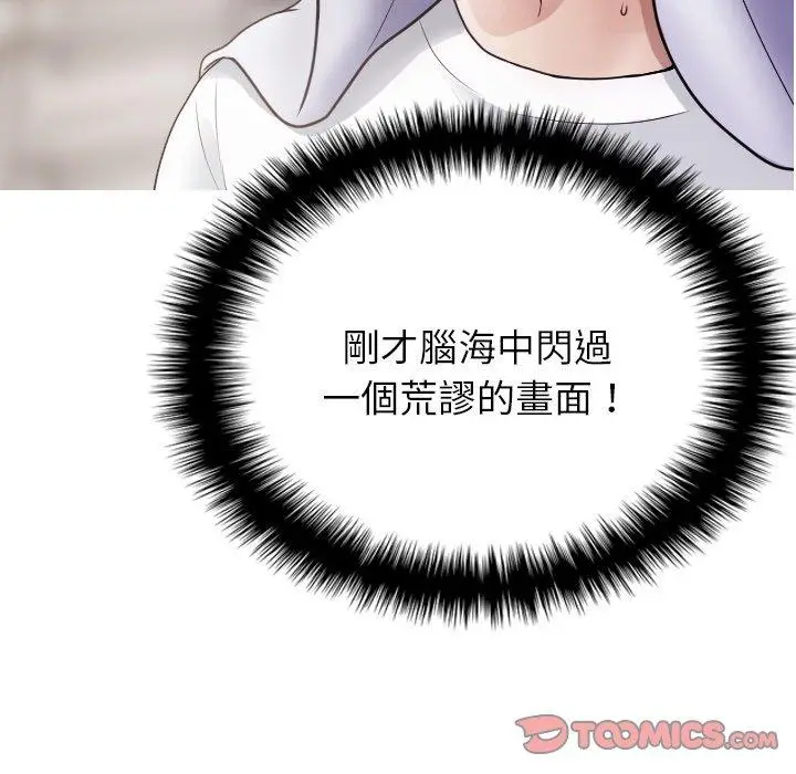 漫画《寄生教授家》第9话第66张图