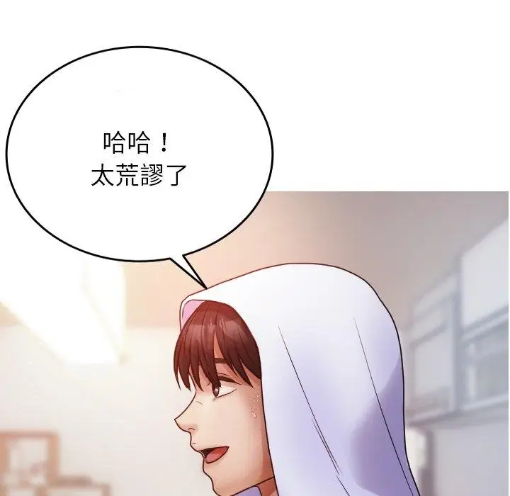 漫画《寄生教授家》第9话第67张图