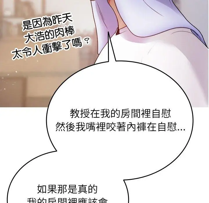漫画《寄生教授家》第9话第68张图