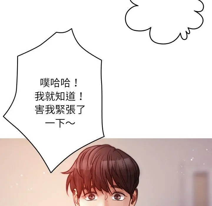 漫画《寄生教授家》第9话第70张图