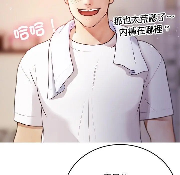 漫画《寄生教授家》第9话第71张图