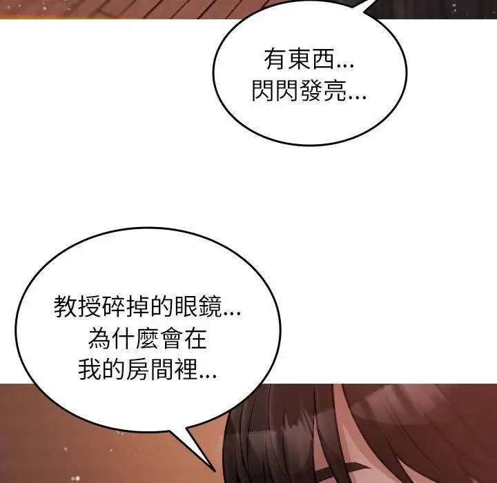 漫画《寄生教授家》第9话第73张图
