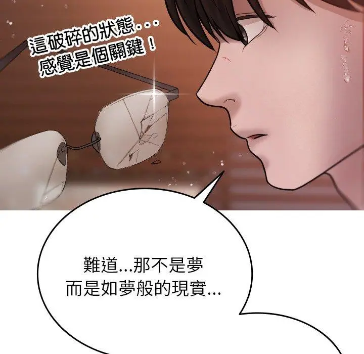 漫画《寄生教授家》第9话第74张图