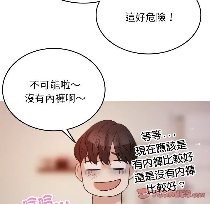 漫画《寄生教授家》第9话第75张图