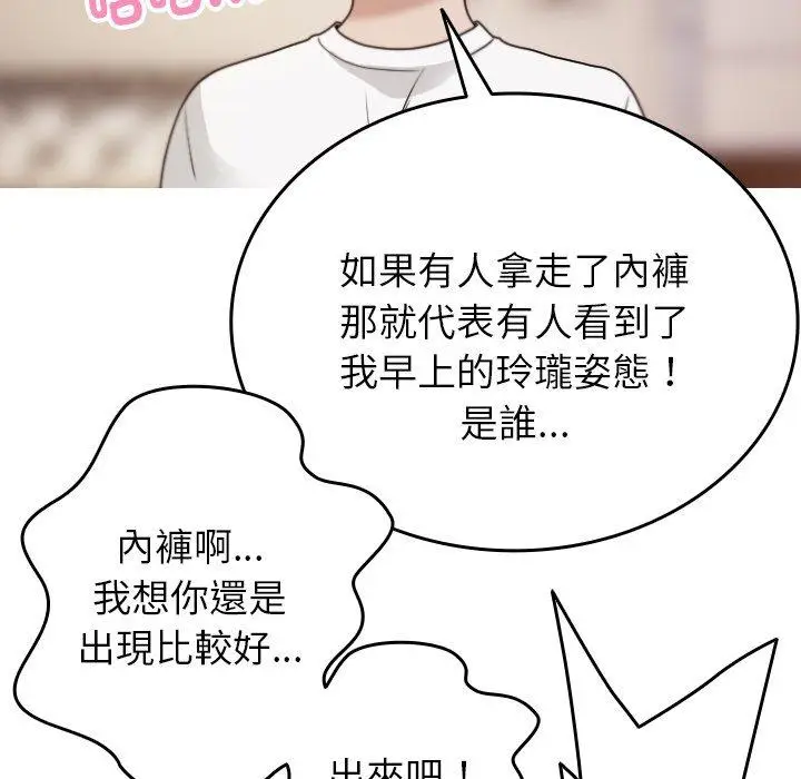 漫画《寄生教授家》第9话第76张图