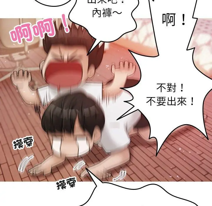 漫画《寄生教授家》第9话第77张图