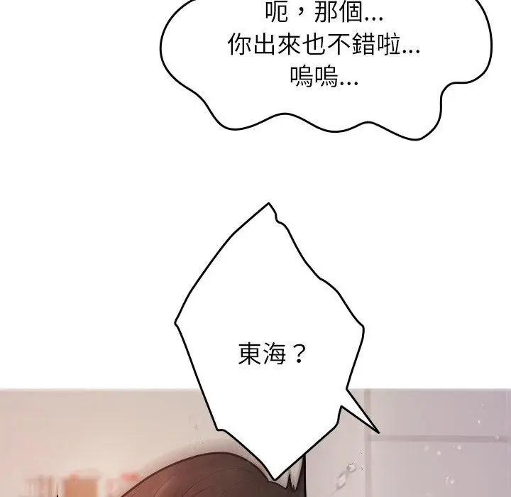 漫画《寄生教授家》第9话第78张图