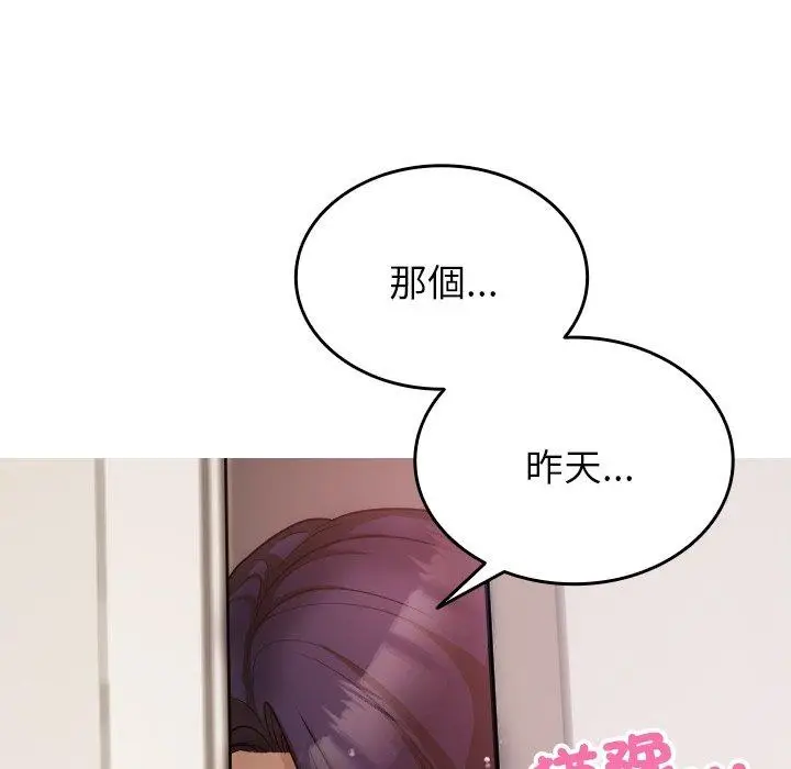 漫画《寄生教授家》第9话第82张图