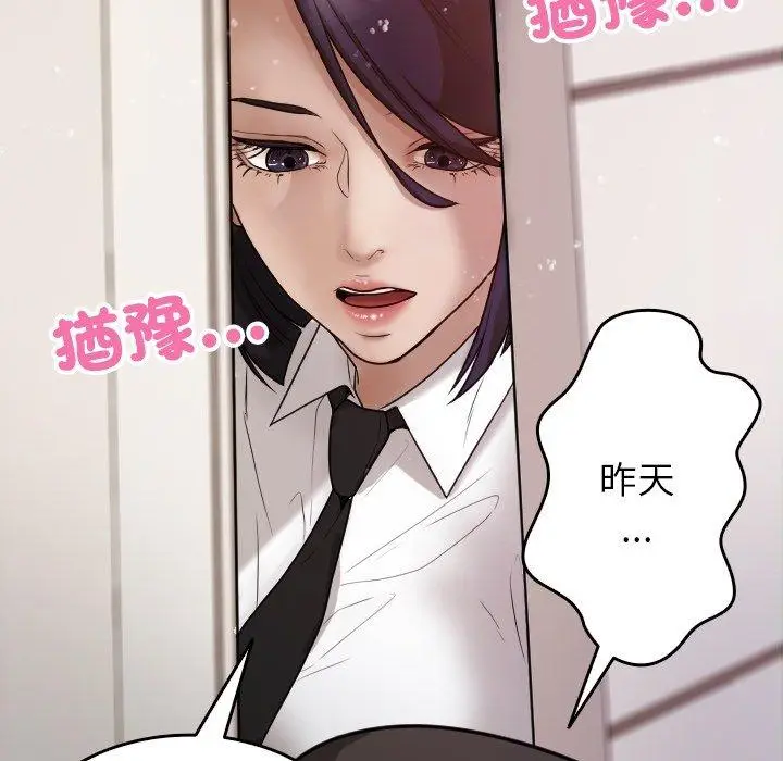 漫画《寄生教授家》第9话第83张图
