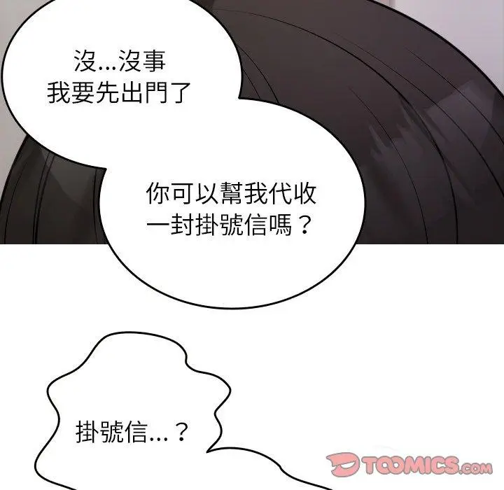 漫画《寄生教授家》第9话第84张图