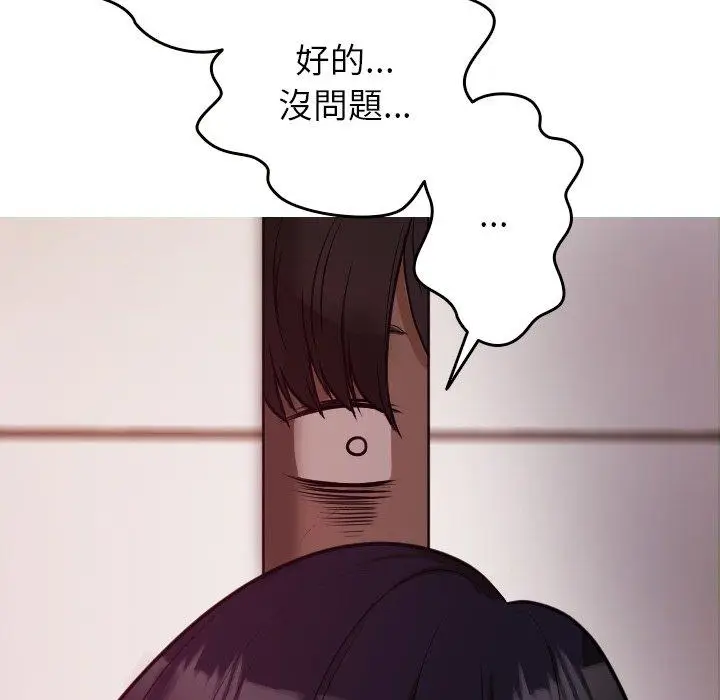 漫画《寄生教授家》第9话第85张图