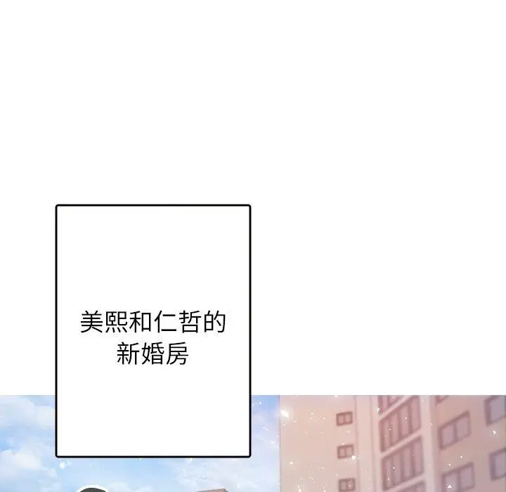 漫画《寄生教授家》第9话第87张图