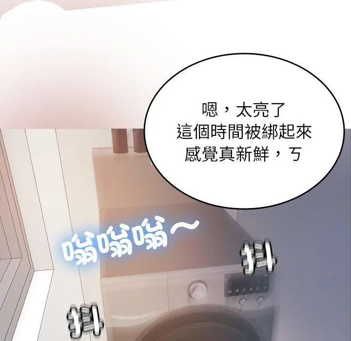 漫画《寄生教授家》第9话第90张图