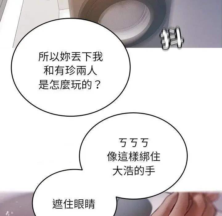 漫画《寄生教授家》第9话第91张图