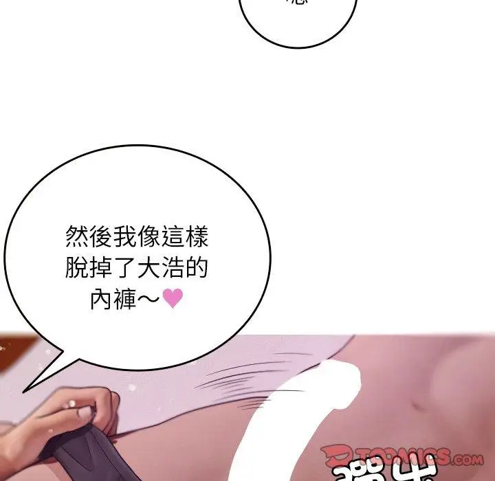 漫画《寄生教授家》第9话第93张图